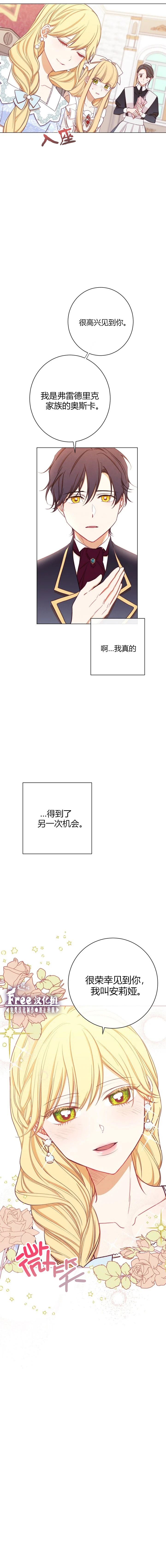 反派女主的时间沙漏第10话