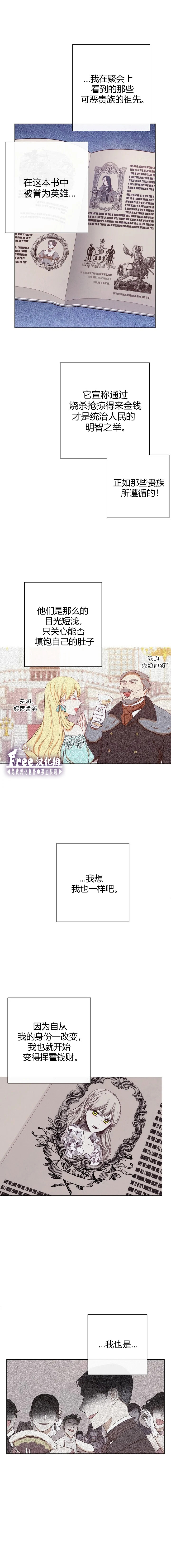 反派女主的时间沙漏第10话