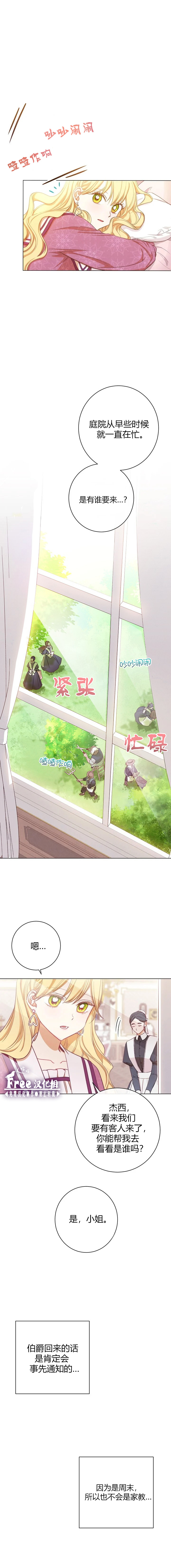 反派女主的时间沙漏第10话