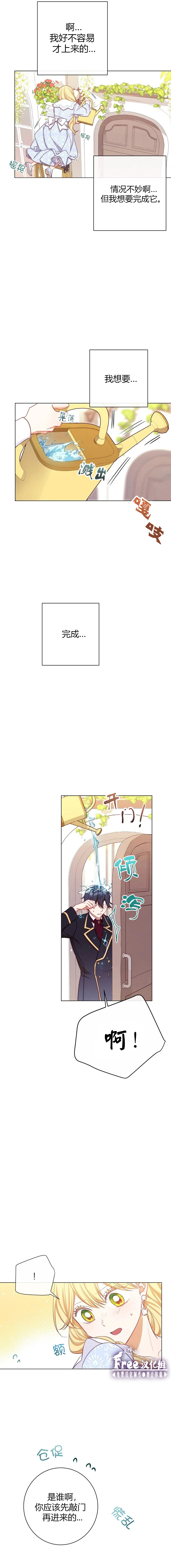 反派女主的时间沙漏第10话