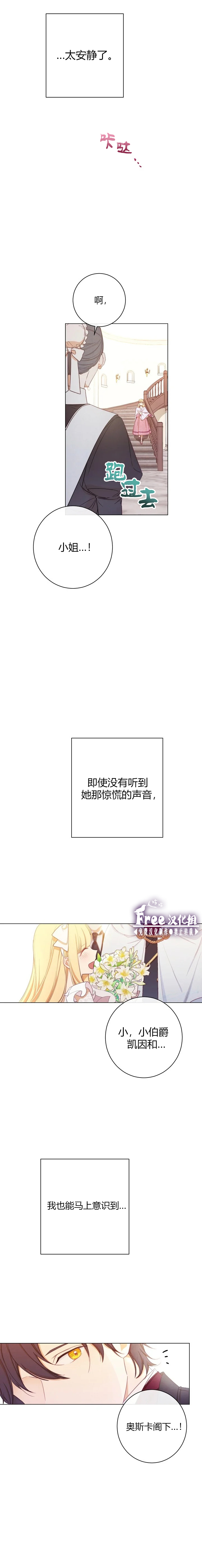 反派女主的时间沙漏第10话