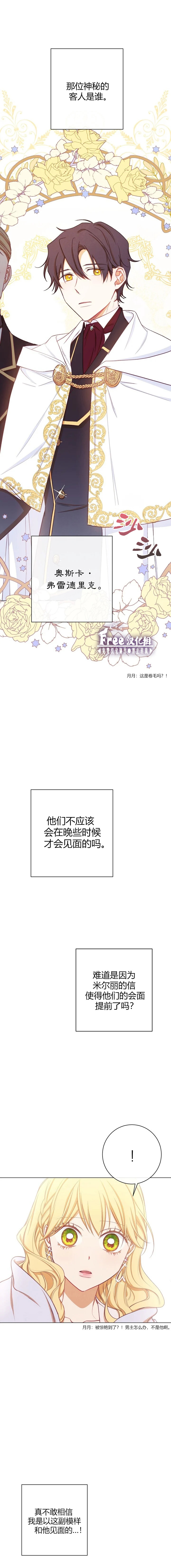 反派女主的时间沙漏第10话