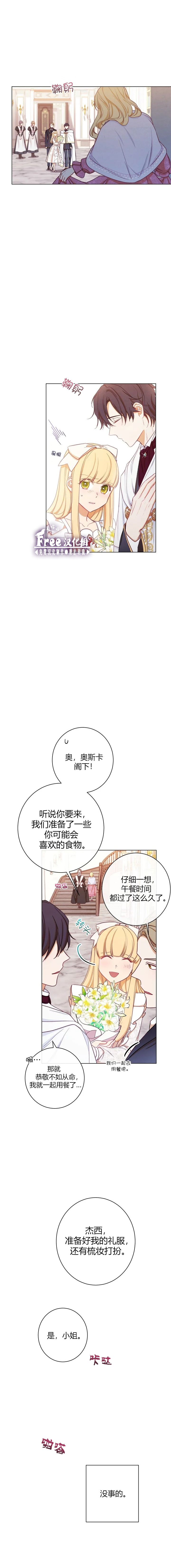 反派女主的时间沙漏第10话