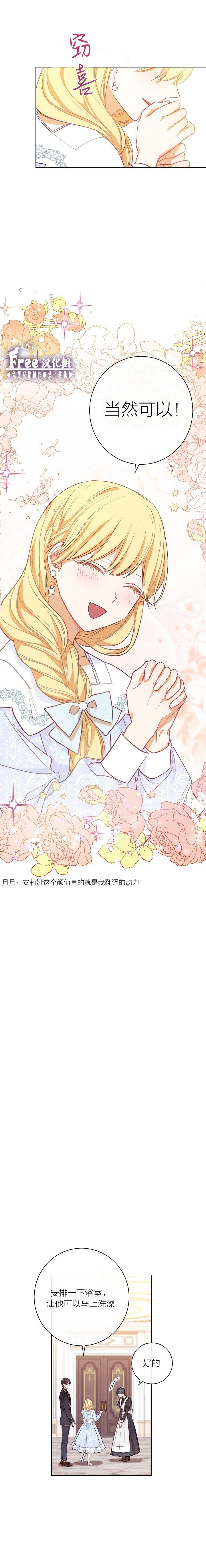 反派女主的时间沙漏第11话