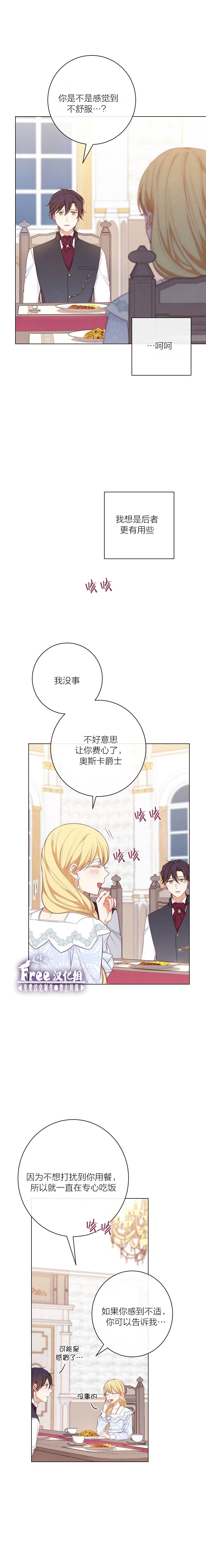 反派女主的时间沙漏第11话