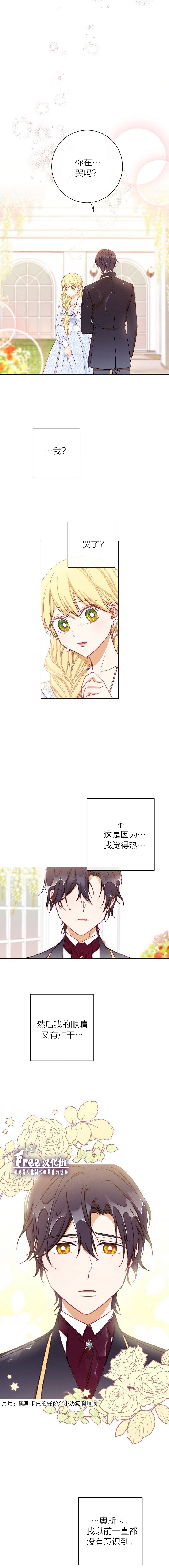 反派女主的时间沙漏第11话
