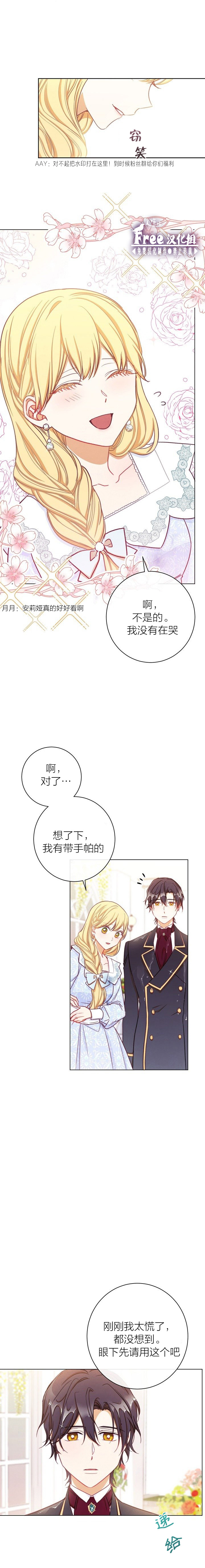 反派女主的时间沙漏第11话