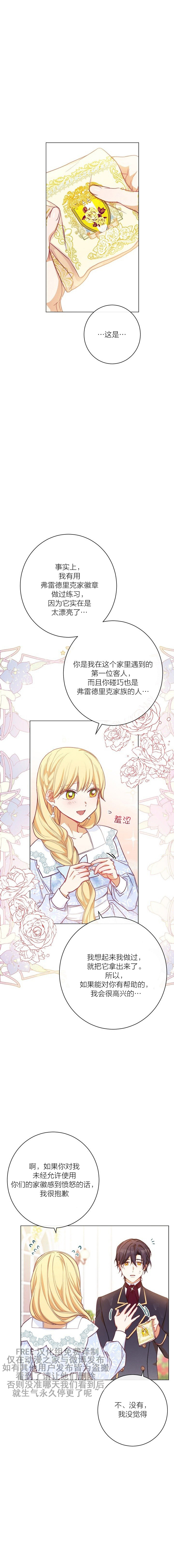 反派女主的时间沙漏第11话