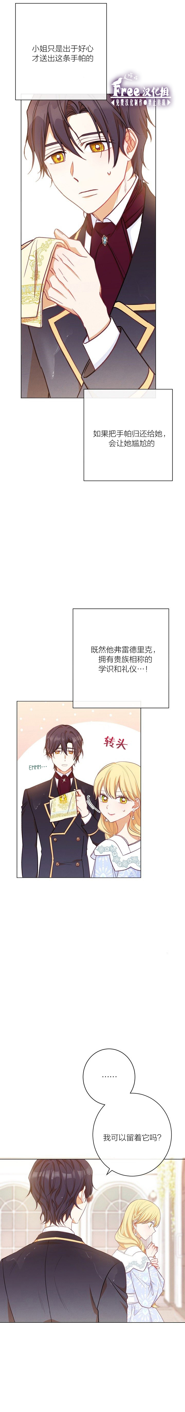 反派女主的时间沙漏第11话
