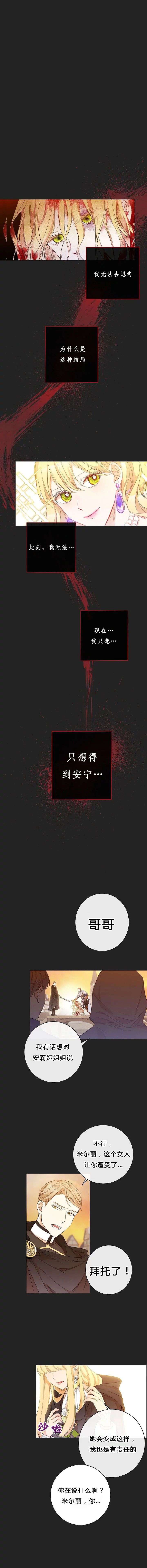 反派女主的时间沙漏第1话