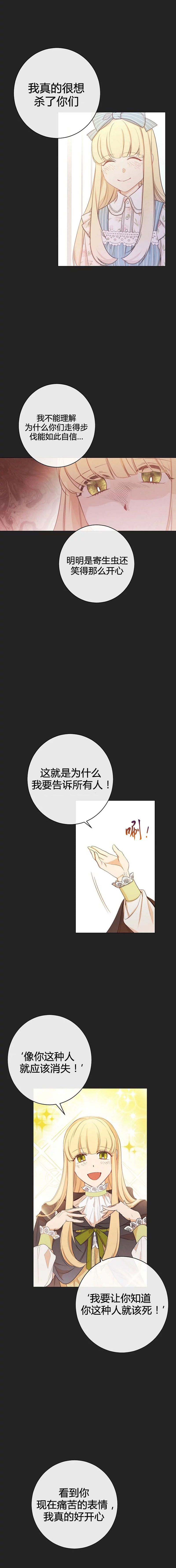 反派女主的时间沙漏第1话