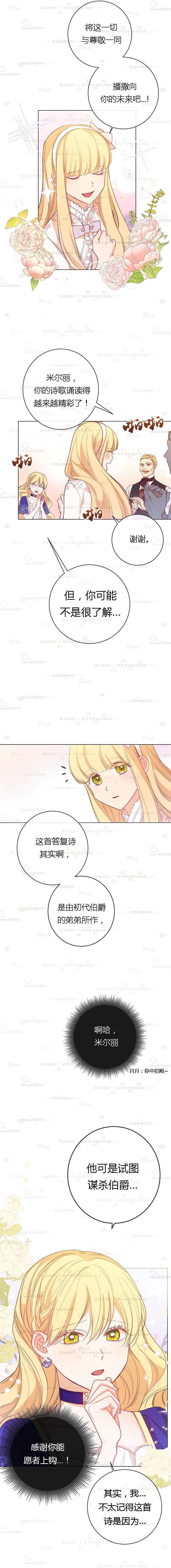 反派女主的时间沙漏第2话