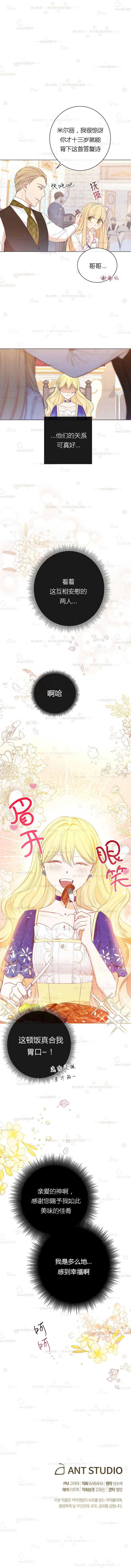 反派女主的时间沙漏第2话