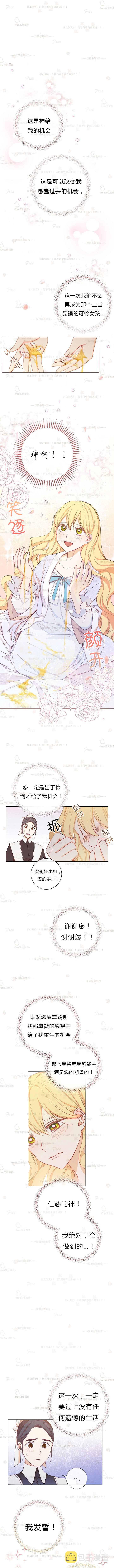 反派女主的时间沙漏第2话