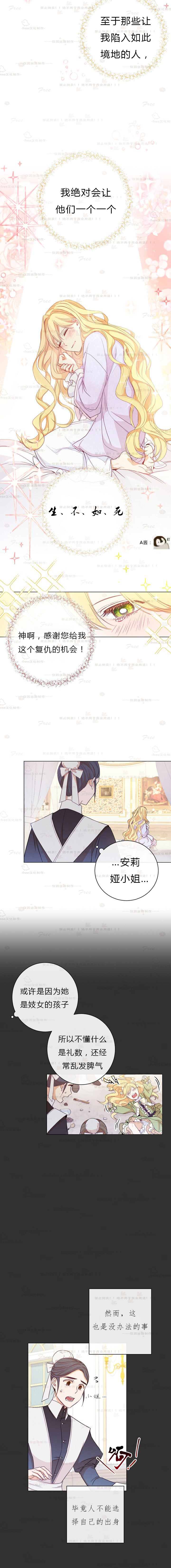 反派女主的时间沙漏第2话