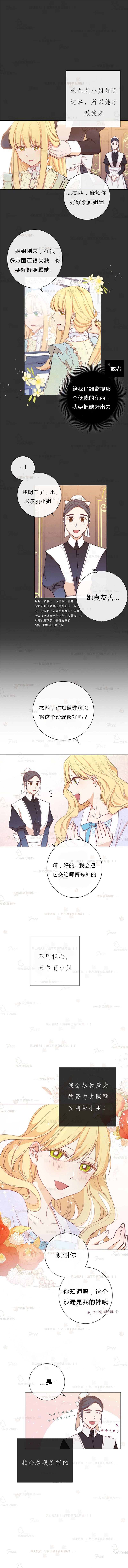 反派女主的时间沙漏第2话