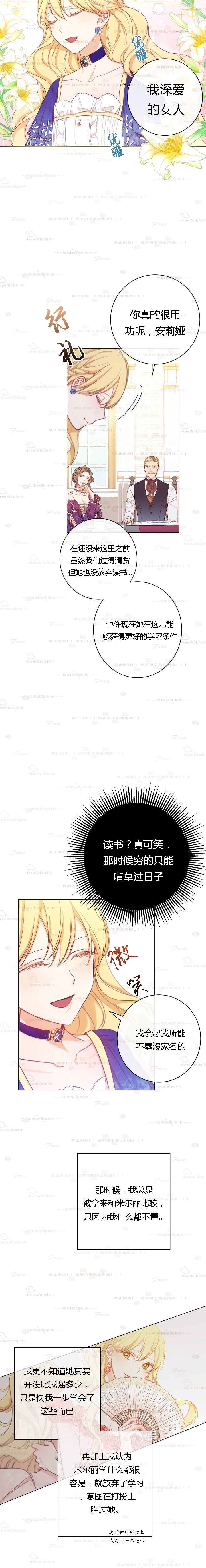 反派女主的时间沙漏第2话