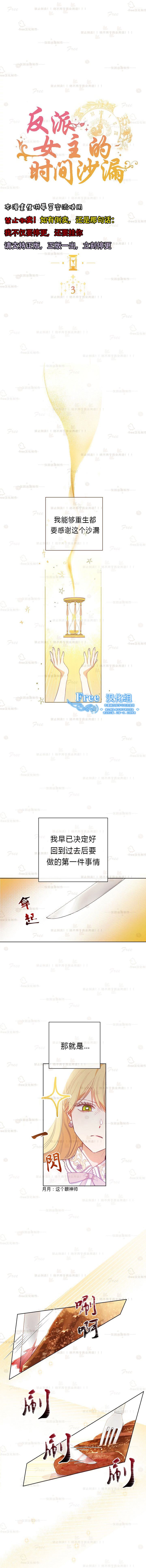 反派女主的时间沙漏第3话