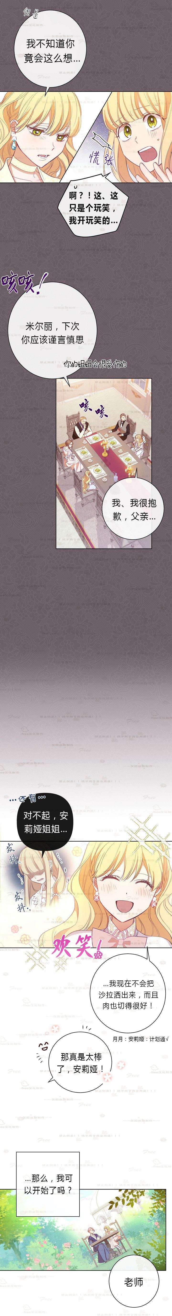 反派女主的时间沙漏第3话