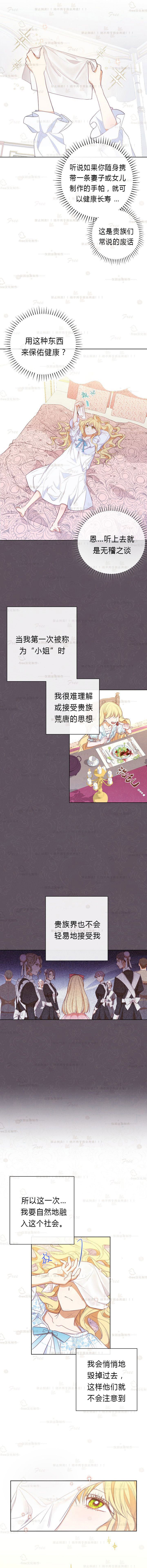 反派女主的时间沙漏第3话