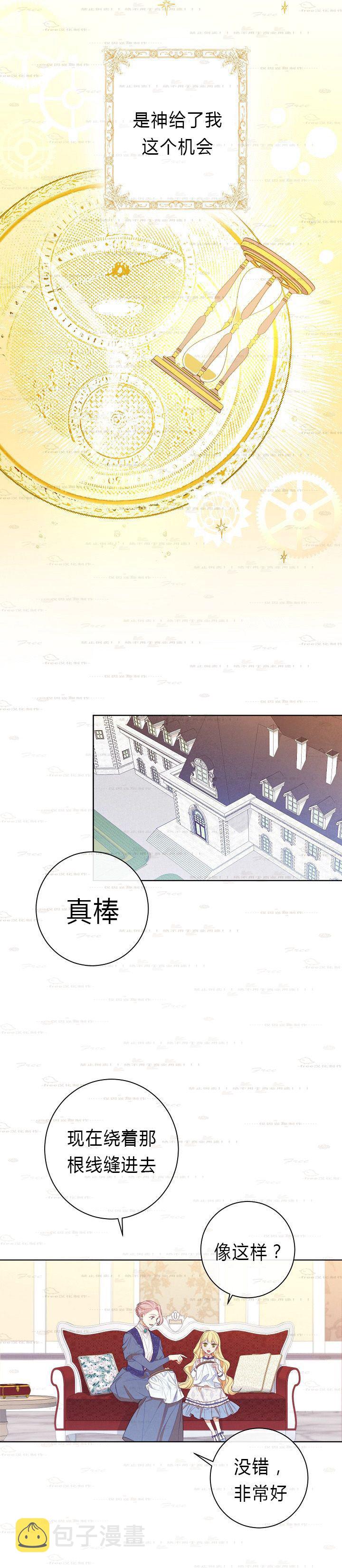 反派女主的时间沙漏第3话