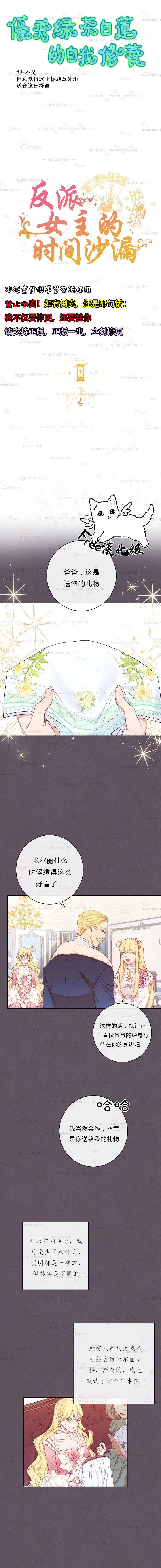 反派女主的时间沙漏第4话