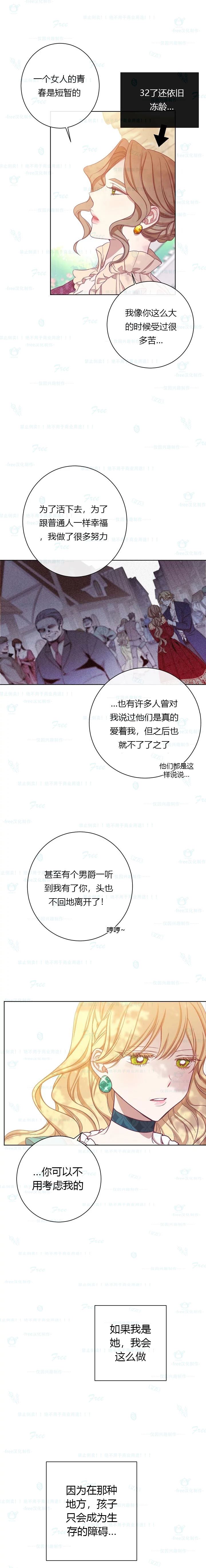 反派女主的时间沙漏第4话