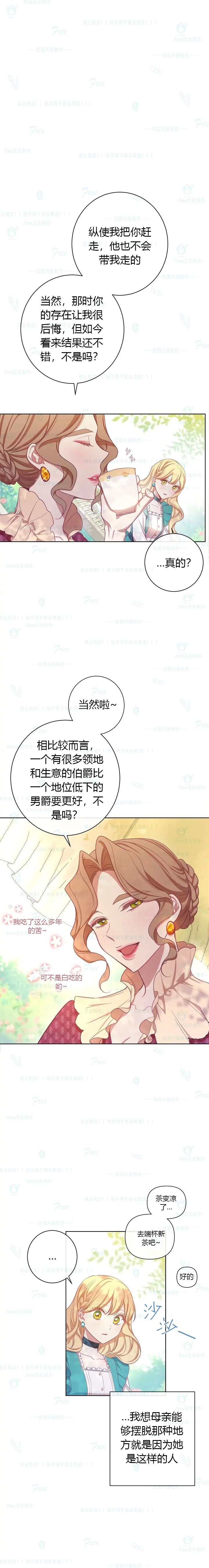 反派女主的时间沙漏第4话
