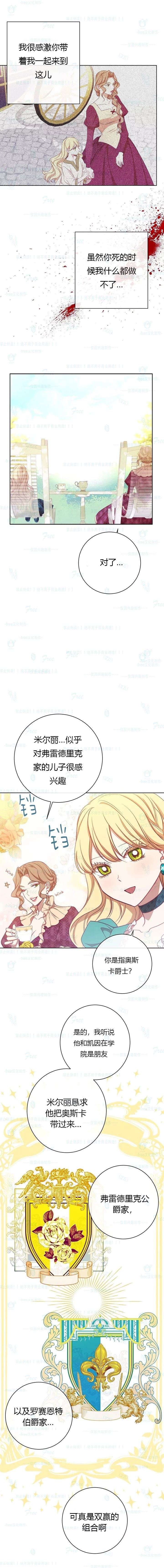 反派女主的时间沙漏第4话