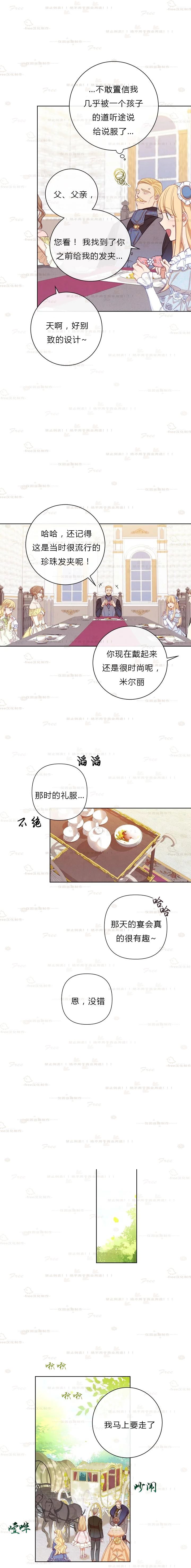 反派女主的时间沙漏第4话