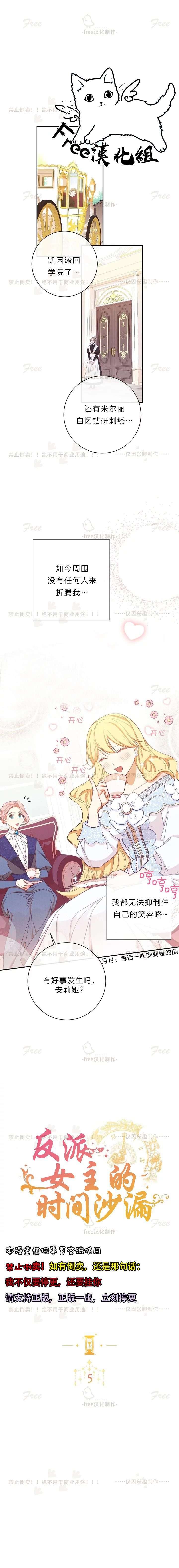 反派女主的时间沙漏第5话