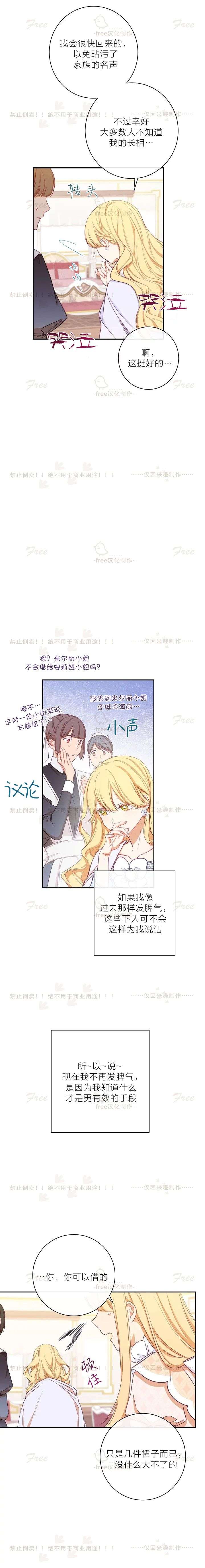 反派女主的时间沙漏第5话