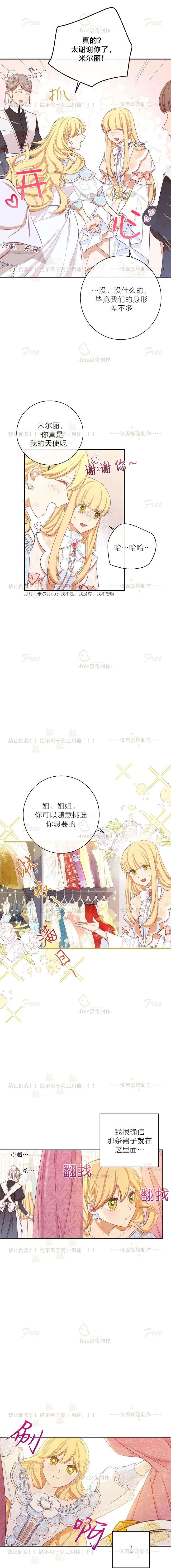 反派女主的时间沙漏第5话