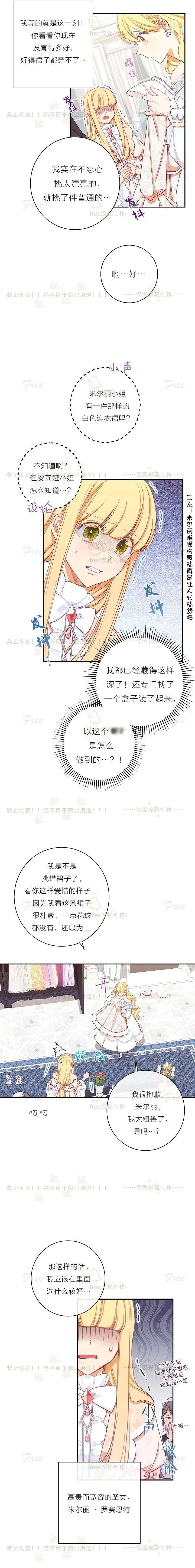反派女主的时间沙漏第5话