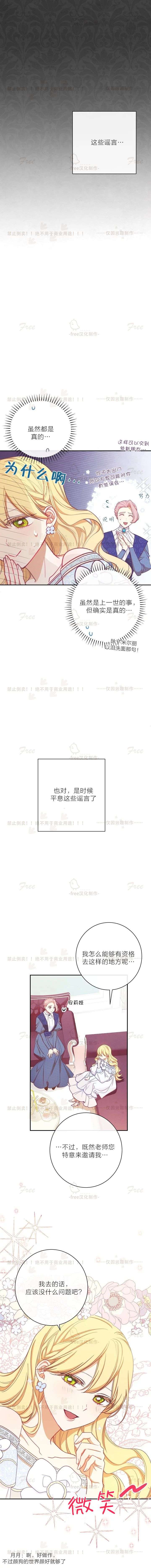反派女主的时间沙漏第5话