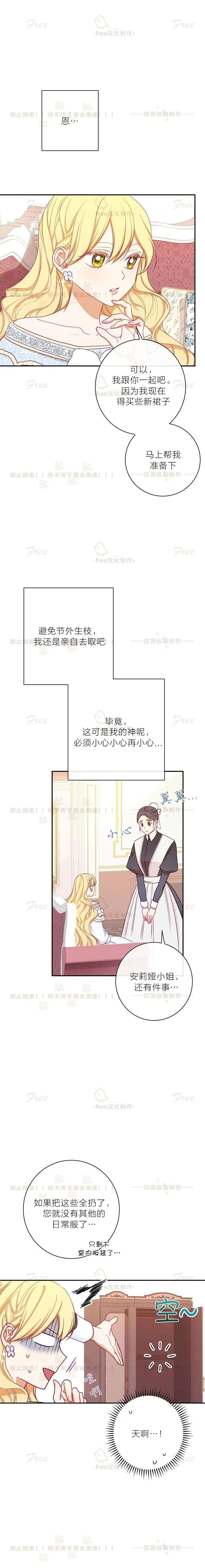 反派女主的时间沙漏第5话