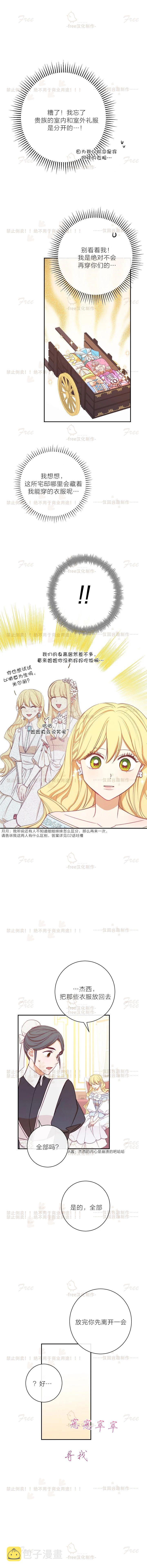 反派女主的时间沙漏第5话