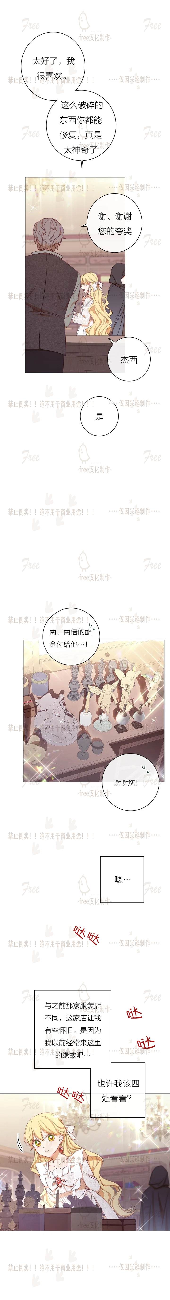 反派女主的时间沙漏第6话