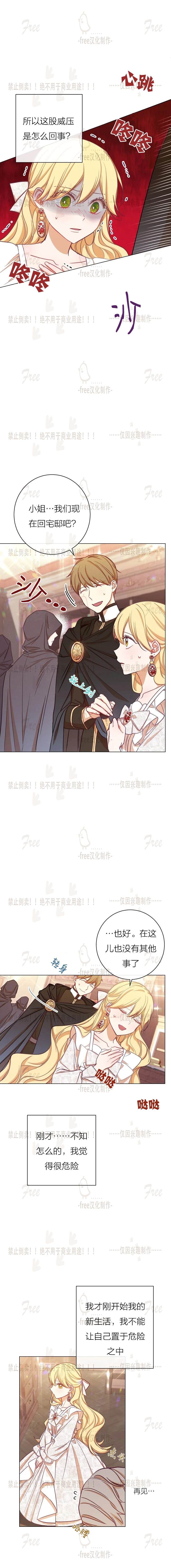 反派女主的时间沙漏第6话