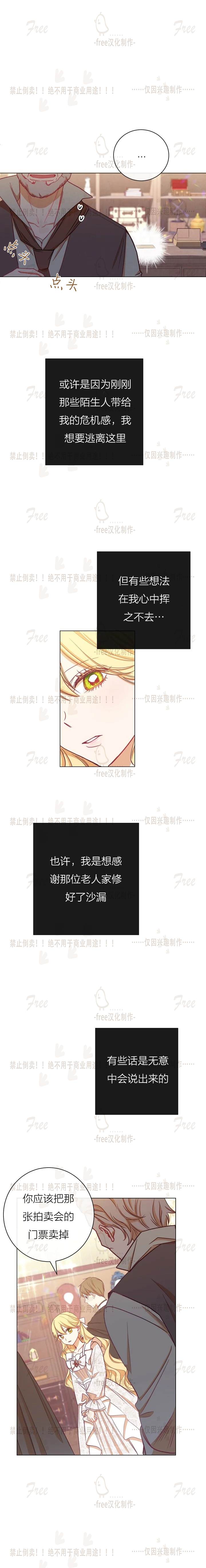 反派女主的时间沙漏第6话