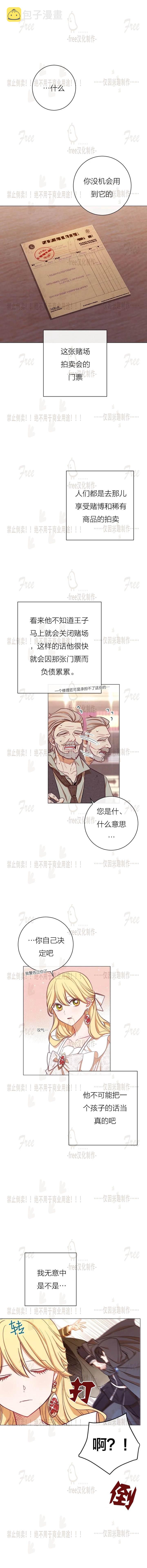 反派女主的时间沙漏第6话