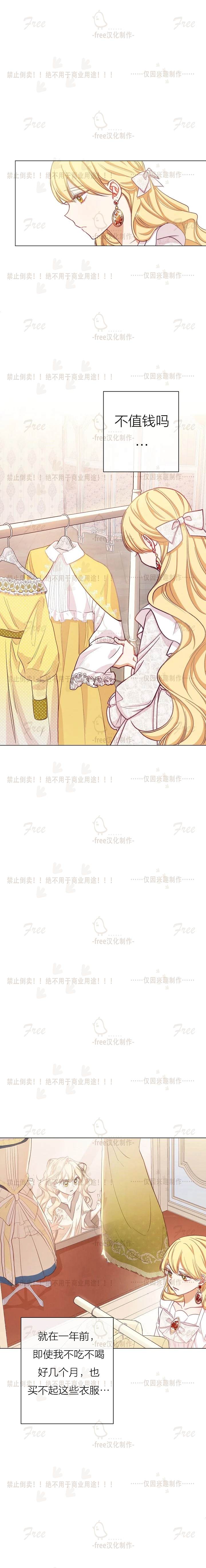 反派女主的时间沙漏第6话