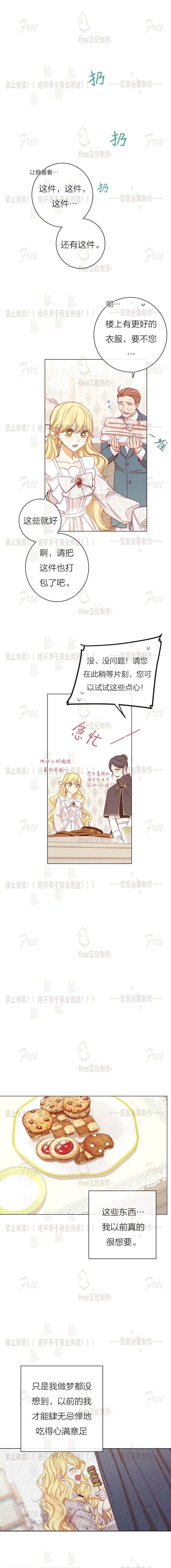 反派女主的时间沙漏第6话