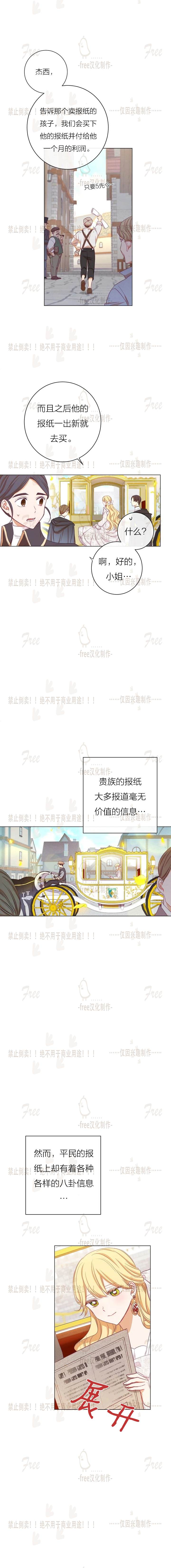 反派女主的时间沙漏第6话