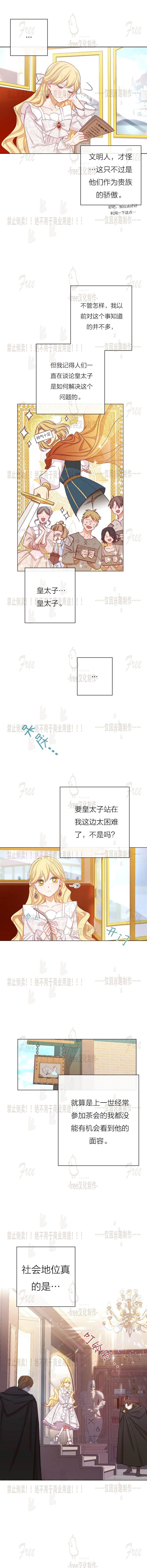 反派女主的时间沙漏第6话
