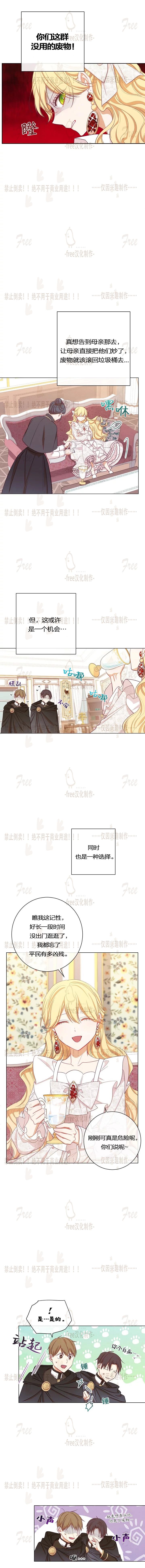 反派女主的时间沙漏第7话