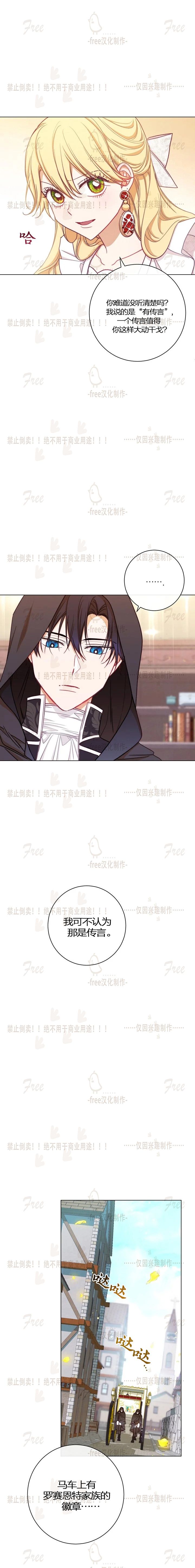 反派女主的时间沙漏第7话