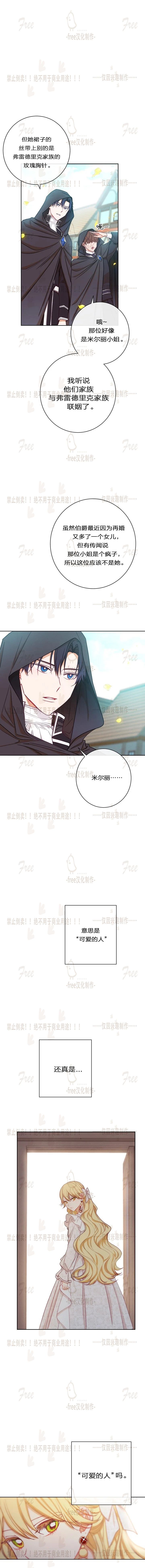 反派女主的时间沙漏第7话