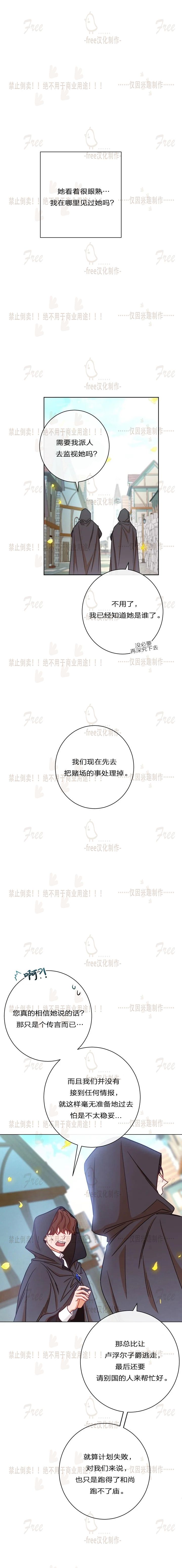 反派女主的时间沙漏第7话