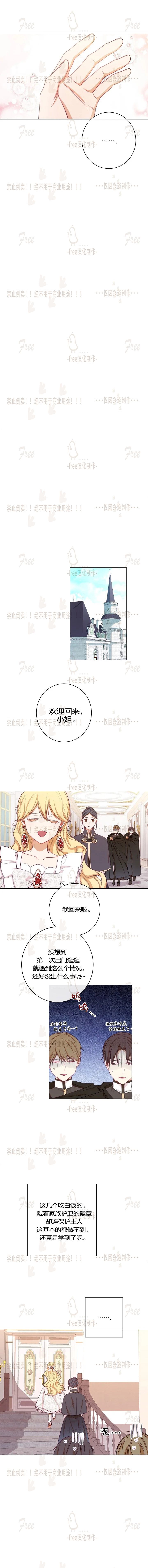 反派女主的时间沙漏第7话
